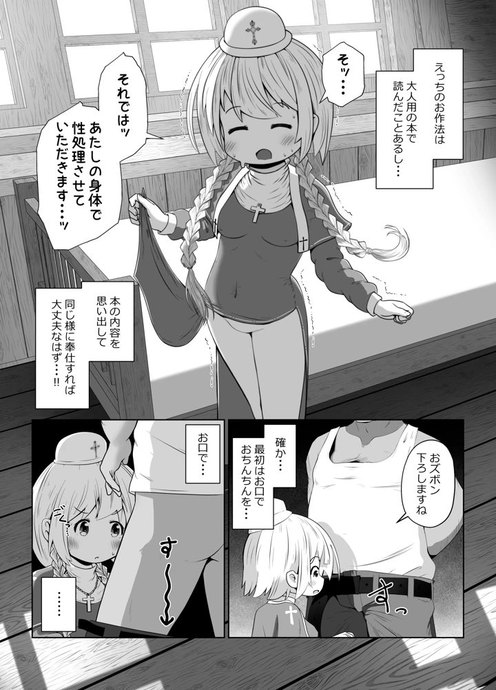 初心者ヒーラーちゃん 回復募集と間違えて肉便器のお仕事を受託する(えちえち大福) 8ページ