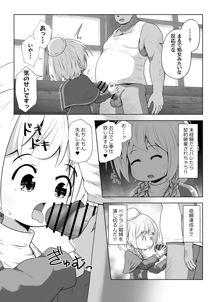 初心者ヒーラーちゃん 回復募集と間違えて肉便器のお仕事を受託する(えちえち大福) 10ページ