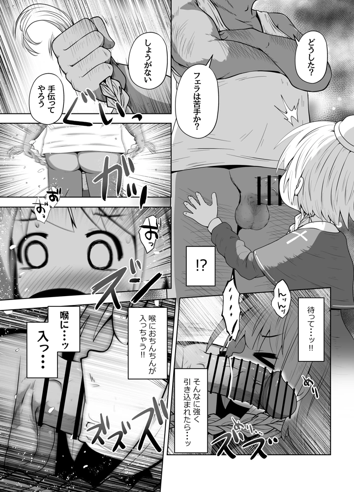 初心者ヒーラーちゃん 回復募集と間違えて肉便器のお仕事を受託する(えちえち大福) 12ページ