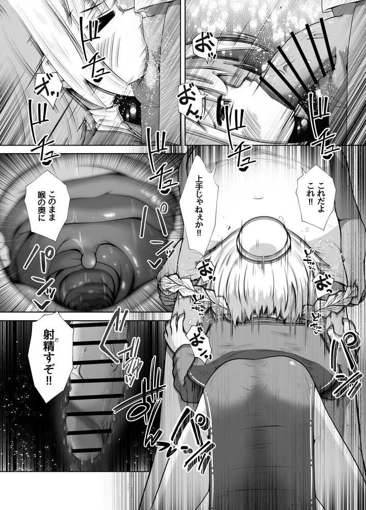 初心者ヒーラーちゃん 回復募集と間違えて肉便器のお仕事を受託する(えちえち大福) 14ページ