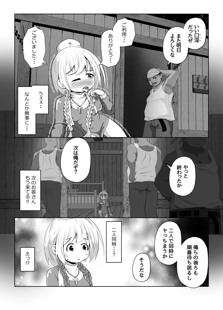 初心者ヒーラーちゃん 回復募集と間違えて肉便器のお仕事を受託する(えちえち大福) 16ページ