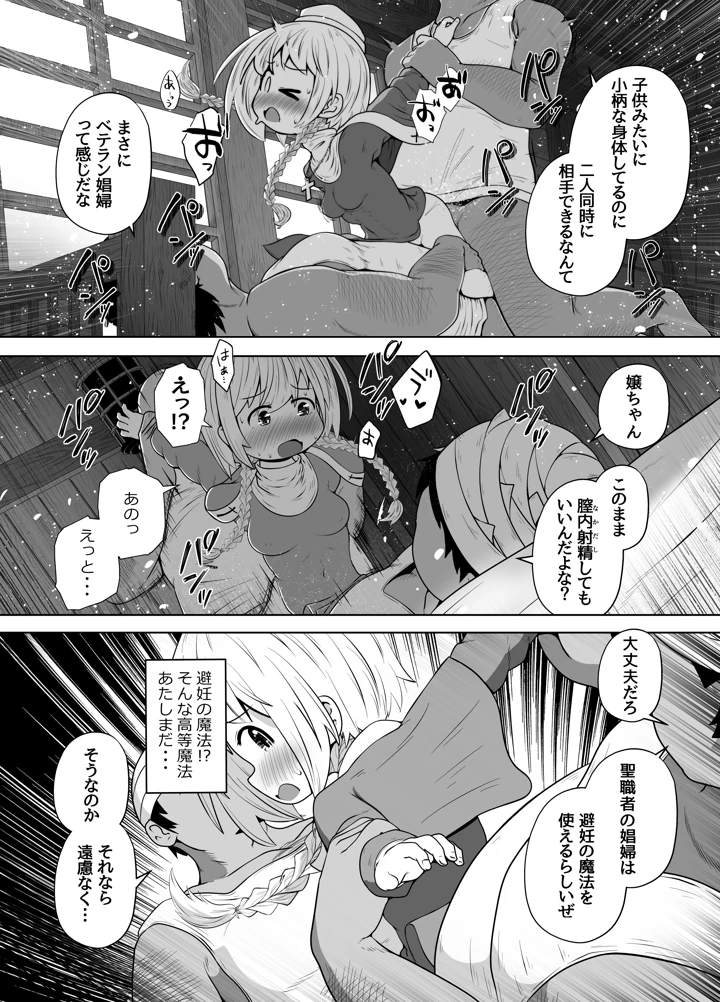 初心者ヒーラーちゃん 回復募集と間違えて肉便器のお仕事を受託する(えちえち大福) 19ページ