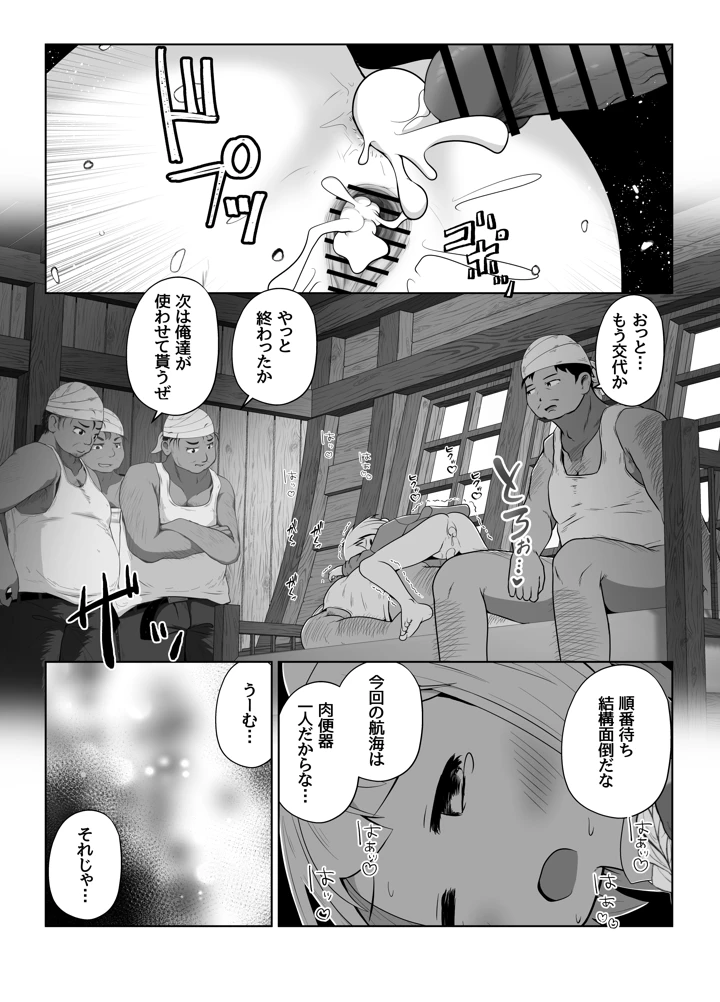 初心者ヒーラーちゃん 回復募集と間違えて肉便器のお仕事を受託する(えちえち大福) 21ページ