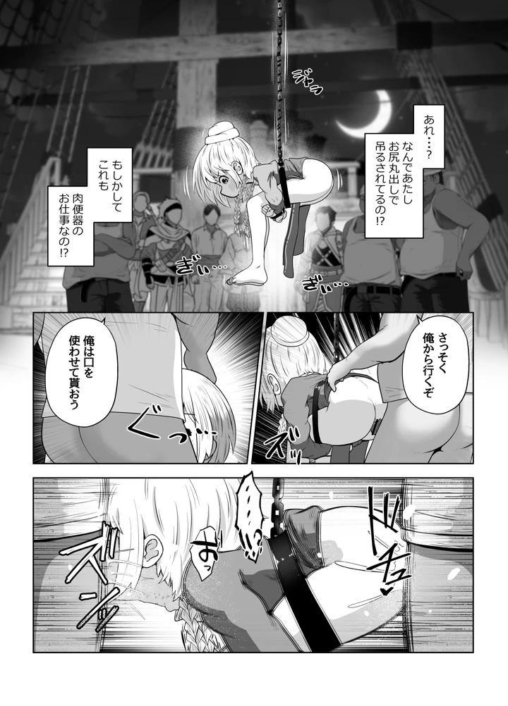 初心者ヒーラーちゃん 回復募集と間違えて肉便器のお仕事を受託する(えちえち大福) 23ページ
