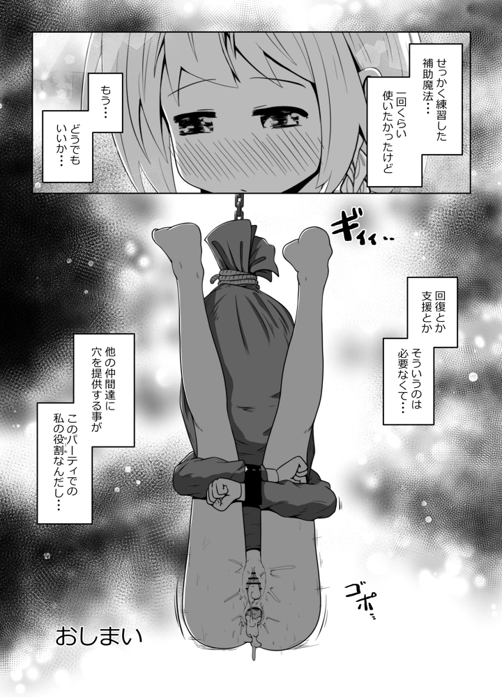 初心者ヒーラーちゃん 回復募集と間違えて肉便器のお仕事を受託する(えちえち大福) 26ページ