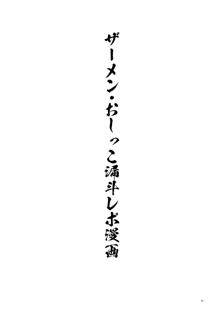 78ページ目