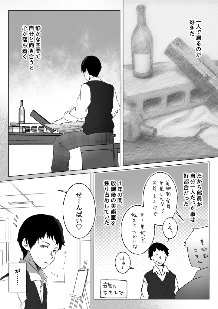 あざとかわいい後輩の阿佐戸ちゃん(Yumemi Dream Land) 3ページ