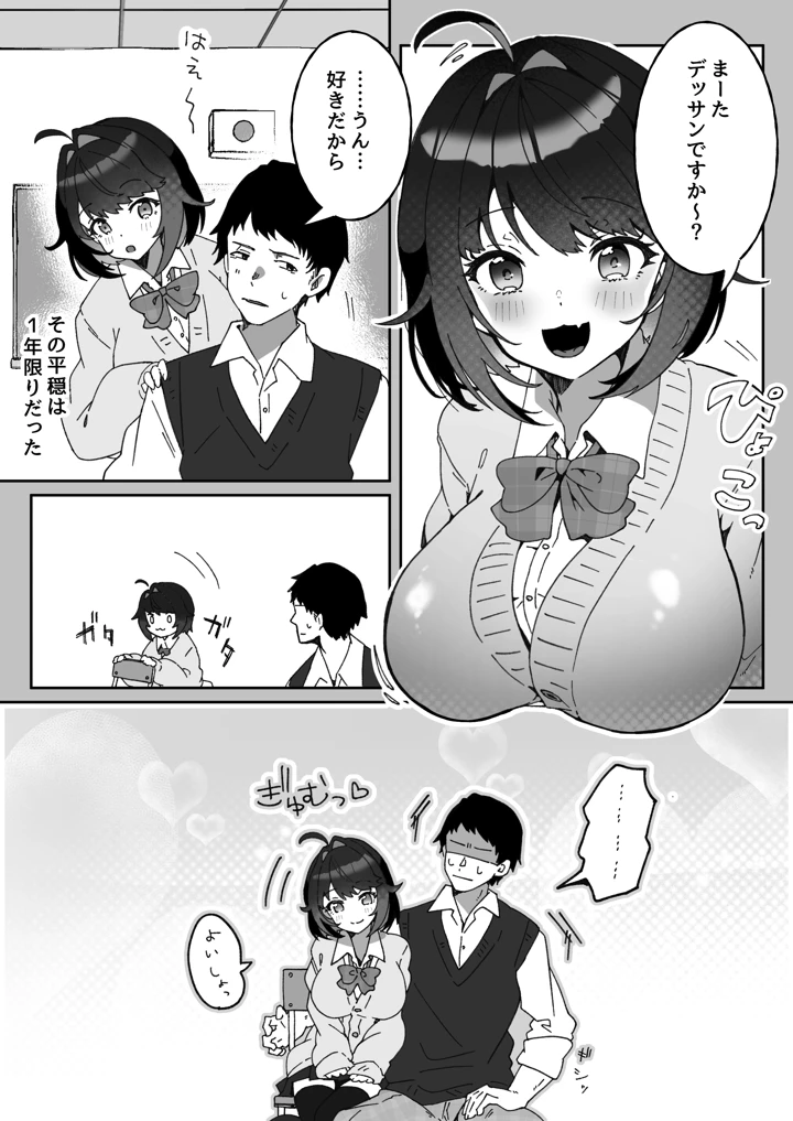 あざとかわいい後輩の阿佐戸ちゃん(Yumemi Dream Land) 4ページ