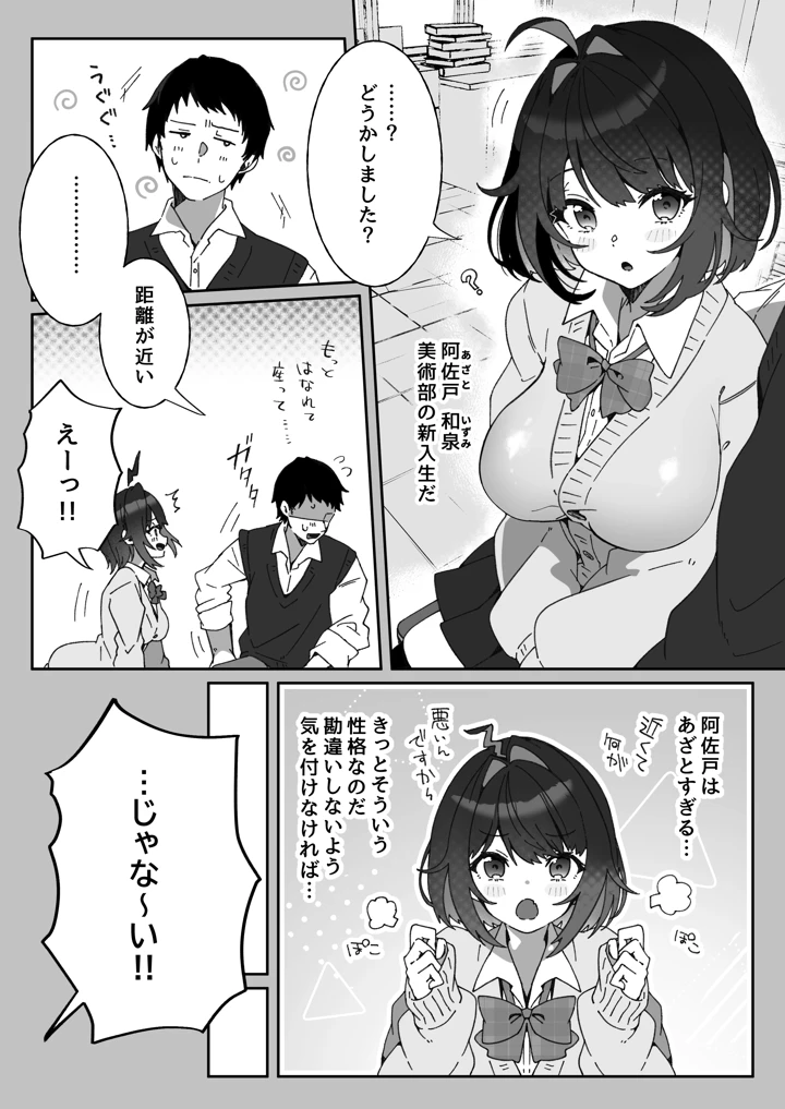 あざとかわいい後輩の阿佐戸ちゃん(Yumemi Dream Land) 5ページ
