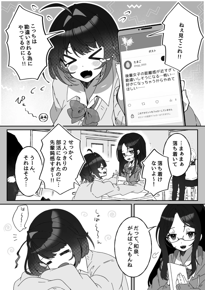 あざとかわいい後輩の阿佐戸ちゃん(Yumemi Dream Land) 6ページ