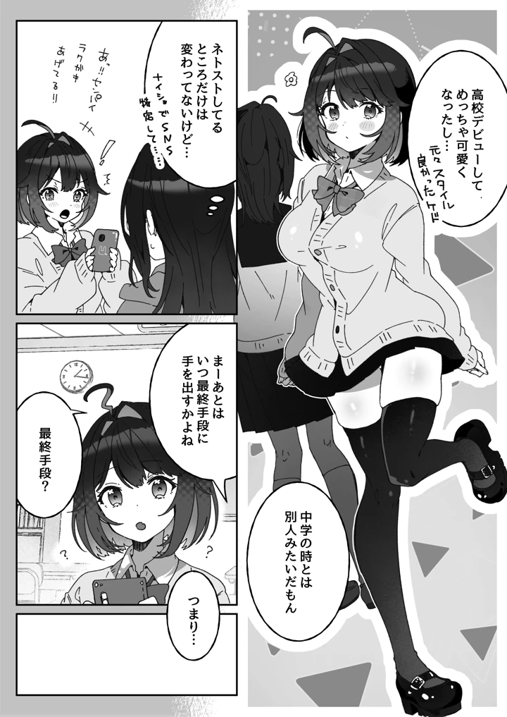 あざとかわいい後輩の阿佐戸ちゃん(Yumemi Dream Land) 7ページ