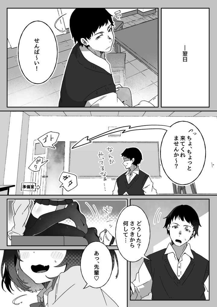 あざとかわいい後輩の阿佐戸ちゃん(Yumemi Dream Land) 8ページ