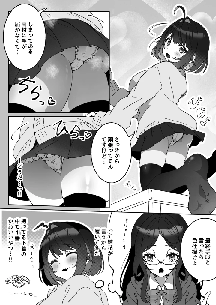 あざとかわいい後輩の阿佐戸ちゃん(Yumemi Dream Land) 9ページ