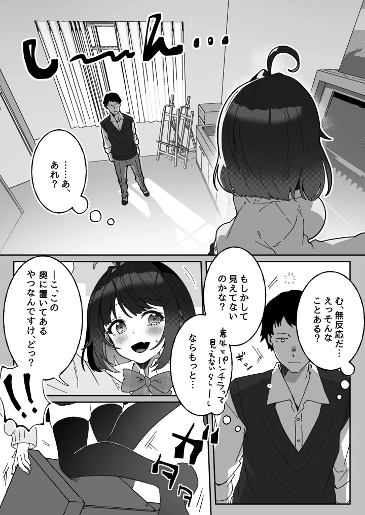あざとかわいい後輩の阿佐戸ちゃん(Yumemi Dream Land) 10ページ