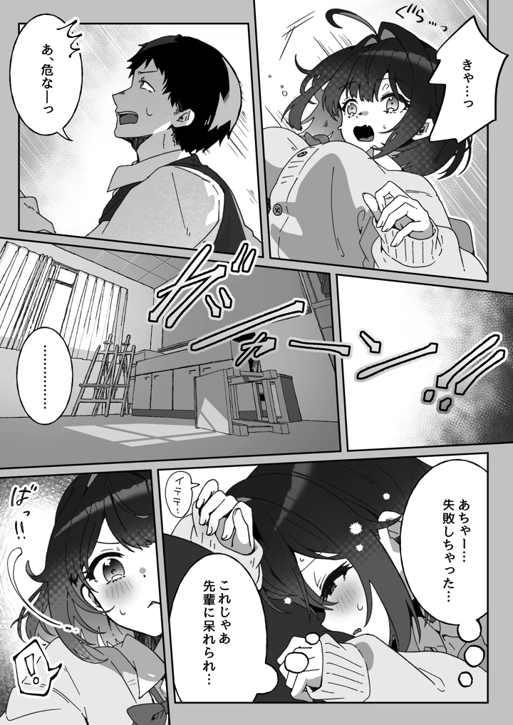 あざとかわいい後輩の阿佐戸ちゃん(Yumemi Dream Land) 11ページ