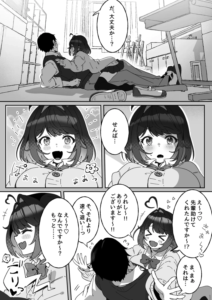 あざとかわいい後輩の阿佐戸ちゃん(Yumemi Dream Land) 12ページ