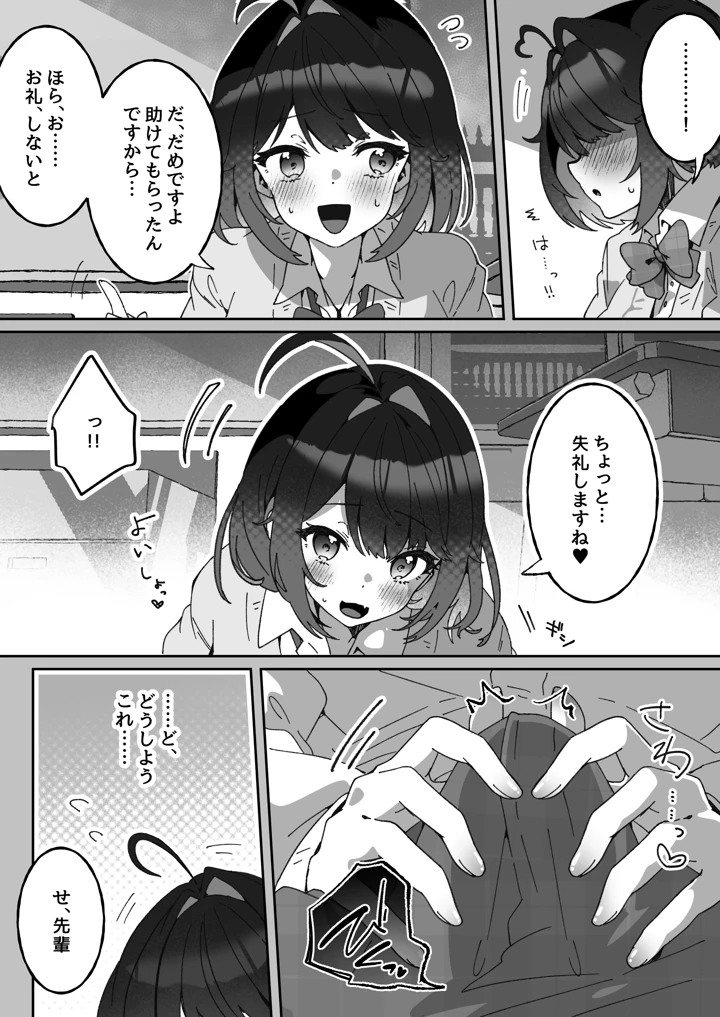 あざとかわいい後輩の阿佐戸ちゃん(Yumemi Dream Land) 14ページ