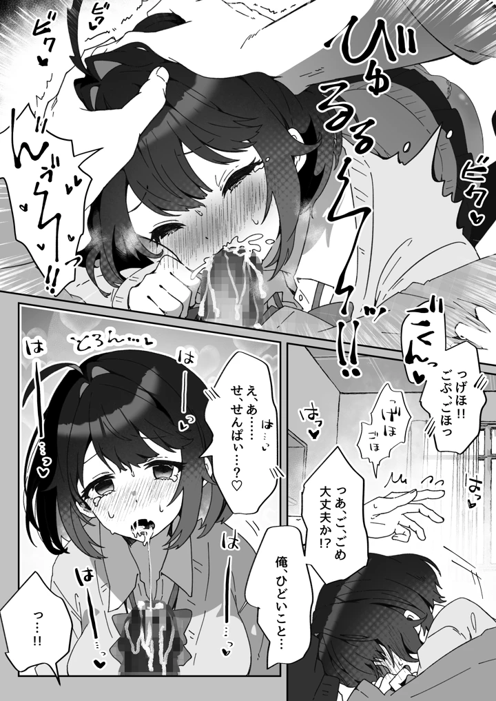 あざとかわいい後輩の阿佐戸ちゃん(Yumemi Dream Land) 20ページ