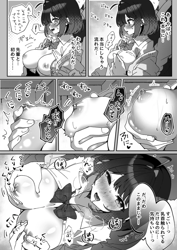 あざとかわいい後輩の阿佐戸ちゃん(Yumemi Dream Land) 22ページ