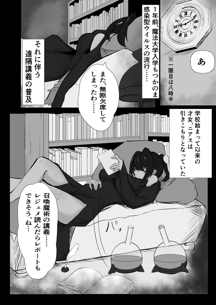 天才魔法使いが召喚した使い魔にマゾ堕ちさせられる話(クワガタの里) 3ページ