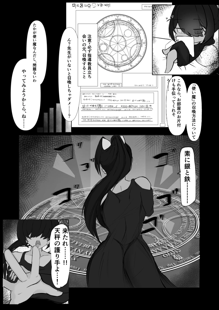 天才魔法使いが召喚した使い魔にマゾ堕ちさせられる話(クワガタの里) 4ページ