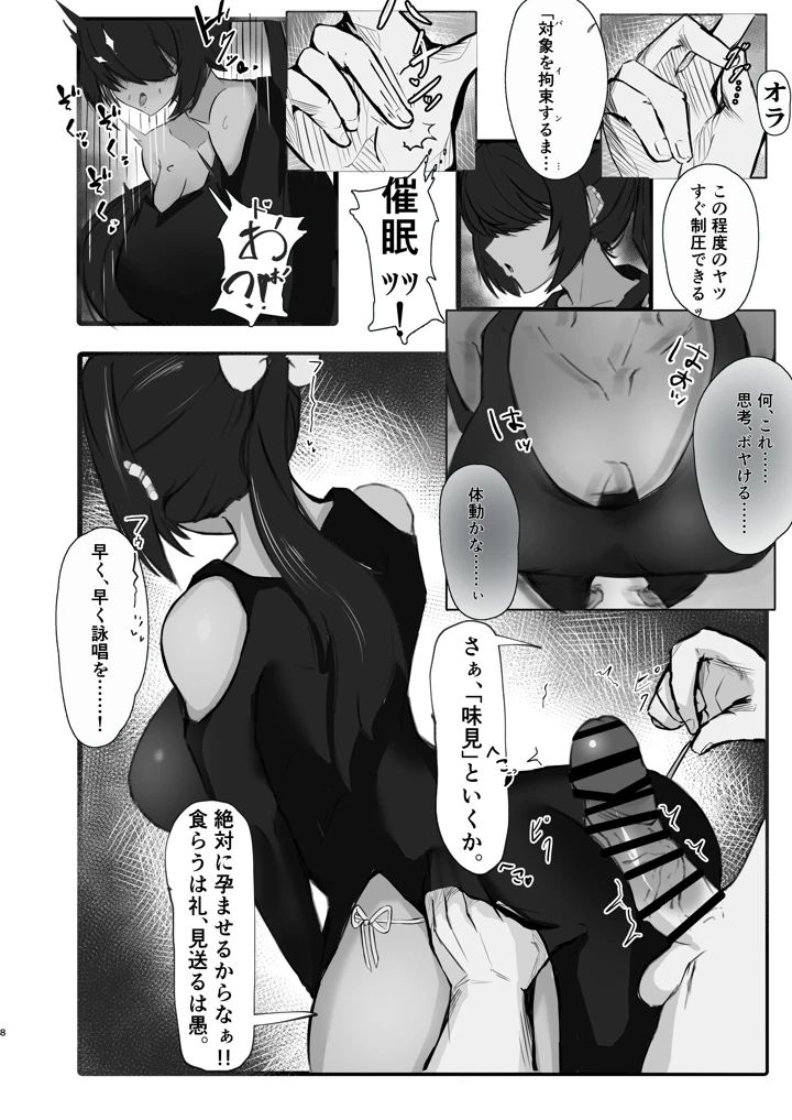 天才魔法使いが召喚した使い魔にマゾ堕ちさせられる話(クワガタの里) 7ページ