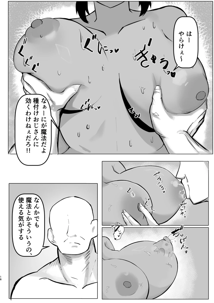 天才魔法使いが召喚した使い魔にマゾ堕ちさせられる話(クワガタの里) 15ページ