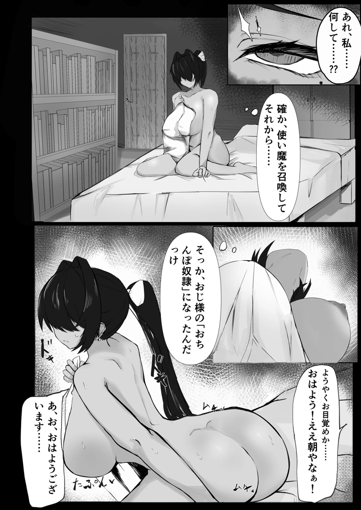 天才魔法使いが召喚した使い魔にマゾ堕ちさせられる話(クワガタの里) 17ページ