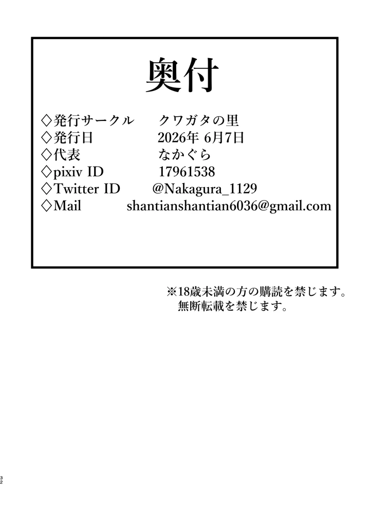 天才魔法使いが召喚した使い魔にマゾ堕ちさせられる話(クワガタの里) 31ページ
