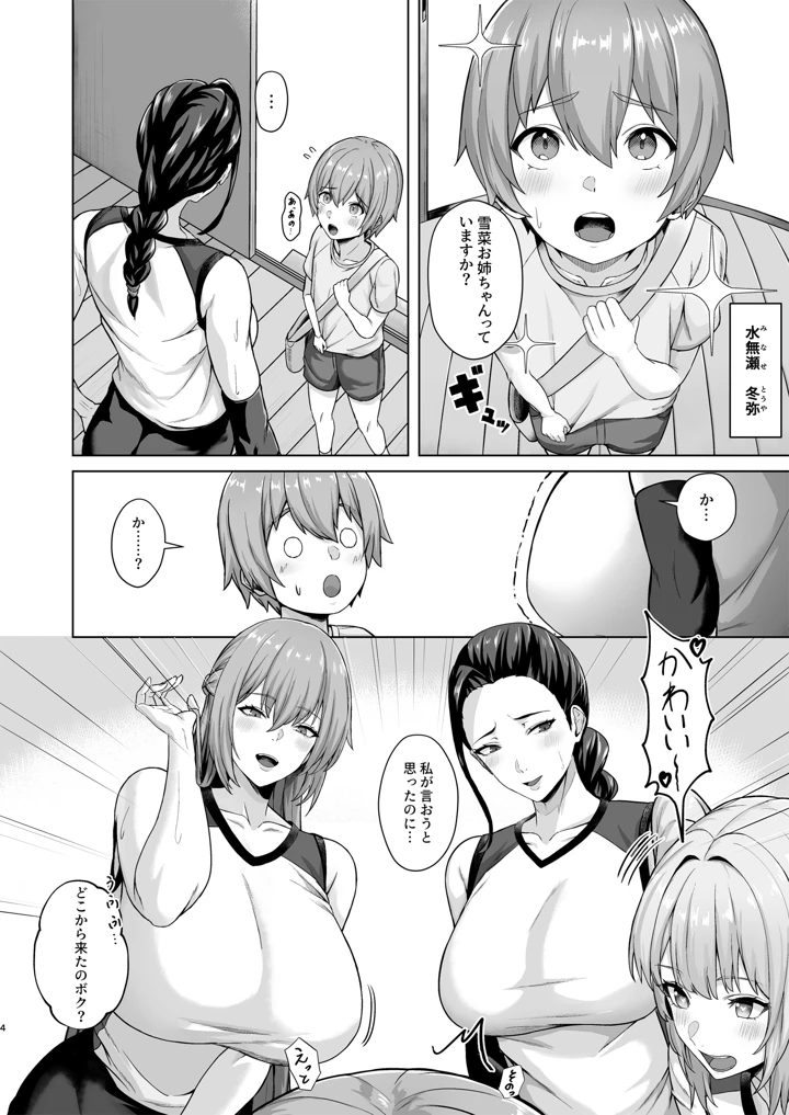 お弁当を届けに行ったらお姉ちゃんの友達に誘惑される話(早馬灯) 4ページ