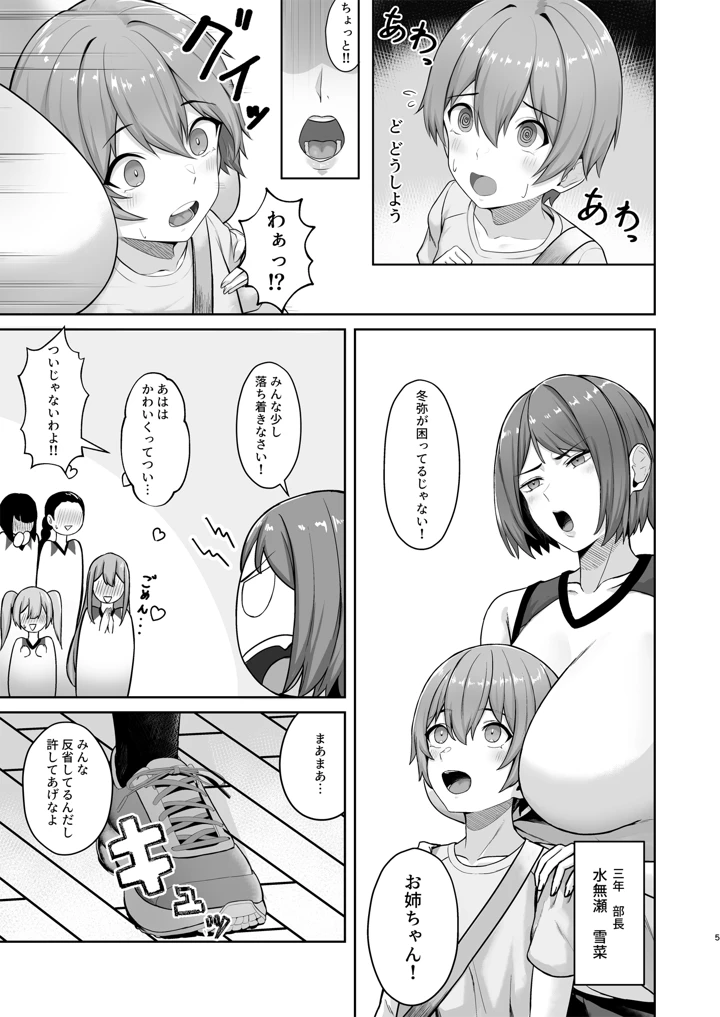 お弁当を届けに行ったらお姉ちゃんの友達に誘惑される話(早馬灯) 5ページ