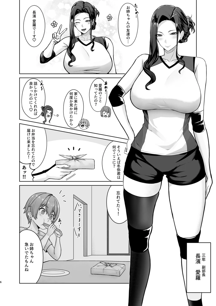お弁当を届けに行ったらお姉ちゃんの友達に誘惑される話(早馬灯) 6ページ