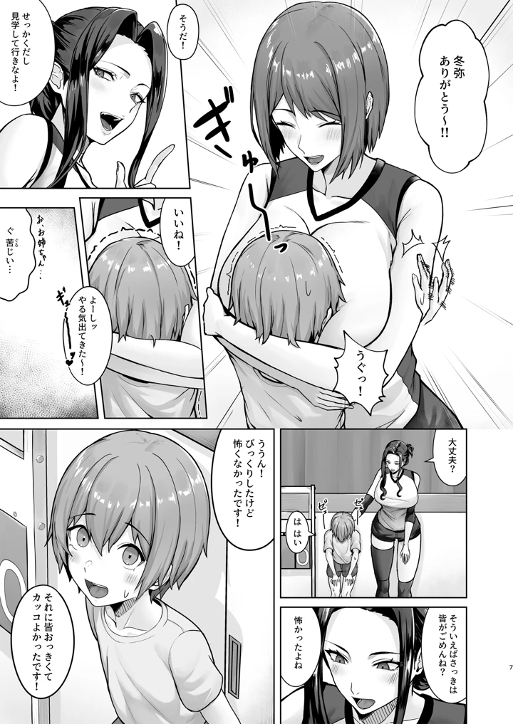 お弁当を届けに行ったらお姉ちゃんの友達に誘惑される話(早馬灯) 7ページ
