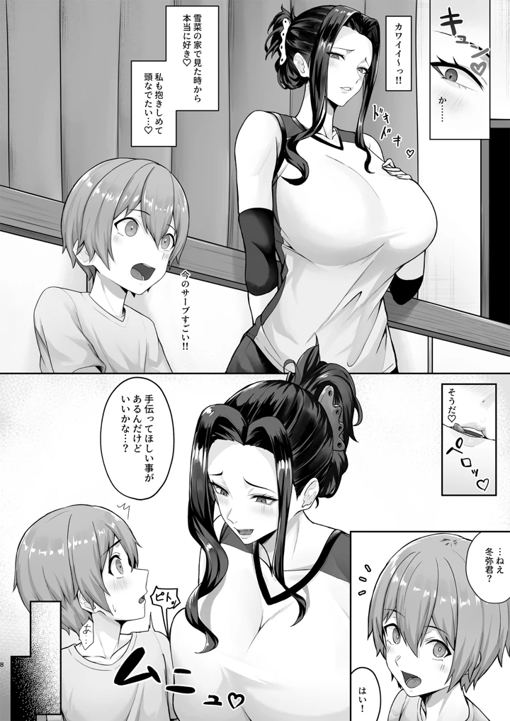 お弁当を届けに行ったらお姉ちゃんの友達に誘惑される話(早馬灯) 8ページ