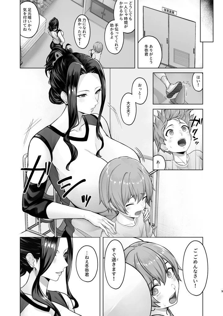 お弁当を届けに行ったらお姉ちゃんの友達に誘惑される話(早馬灯) 9ページ