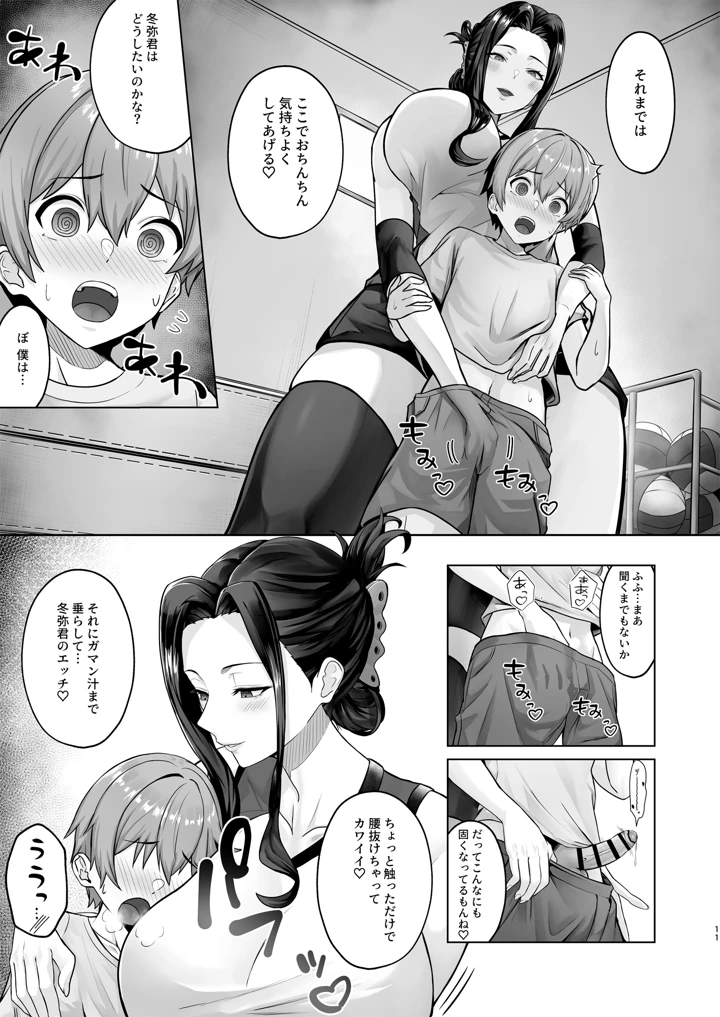 お弁当を届けに行ったらお姉ちゃんの友達に誘惑される話(早馬灯) 11ページ