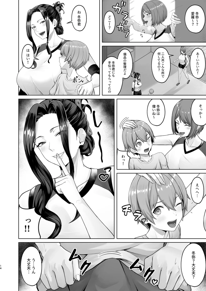 お弁当を届けに行ったらお姉ちゃんの友達に誘惑される話(早馬灯) 14ページ