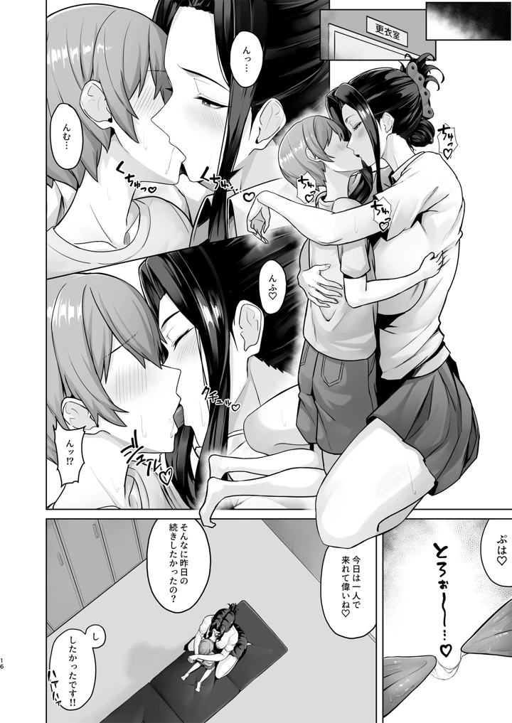お弁当を届けに行ったらお姉ちゃんの友達に誘惑される話(早馬灯) 16ページ