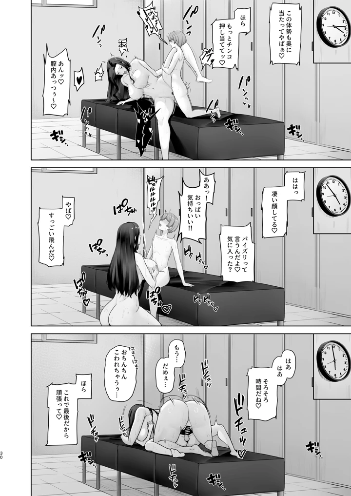 30ページ目