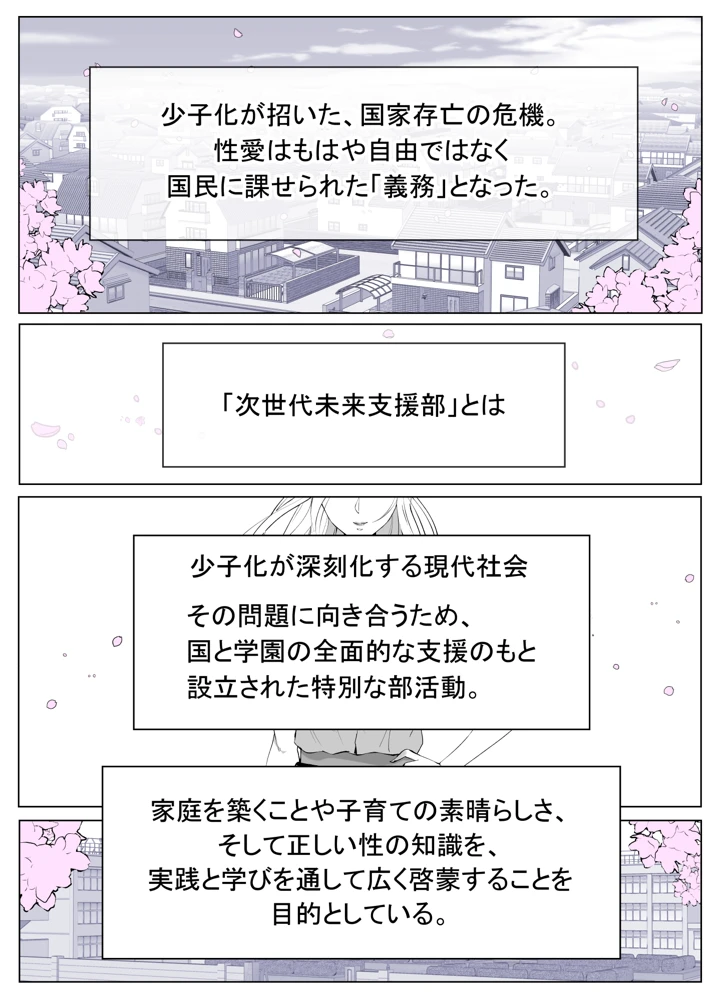 ルナお嬢様の次世代未来支援部2–少子化対策続けます–(よしよし屋) 2ページ