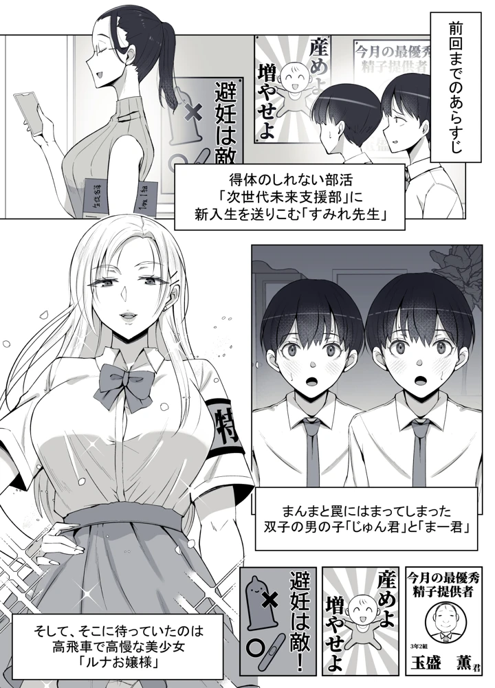 ルナお嬢様の次世代未来支援部2–少子化対策続けます–(よしよし屋) 3ページ