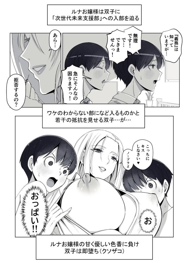 ルナお嬢様の次世代未来支援部2–少子化対策続けます–(よしよし屋) 4ページ