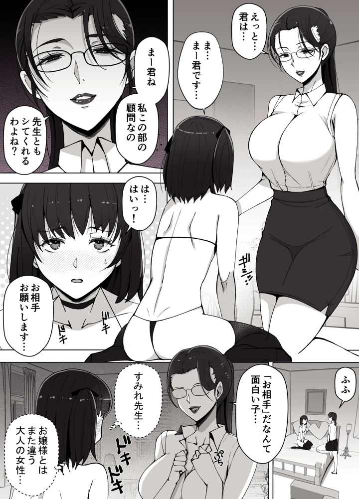 ルナお嬢様の次世代未来支援部2–少子化対策続けます–(よしよし屋) 8ページ
