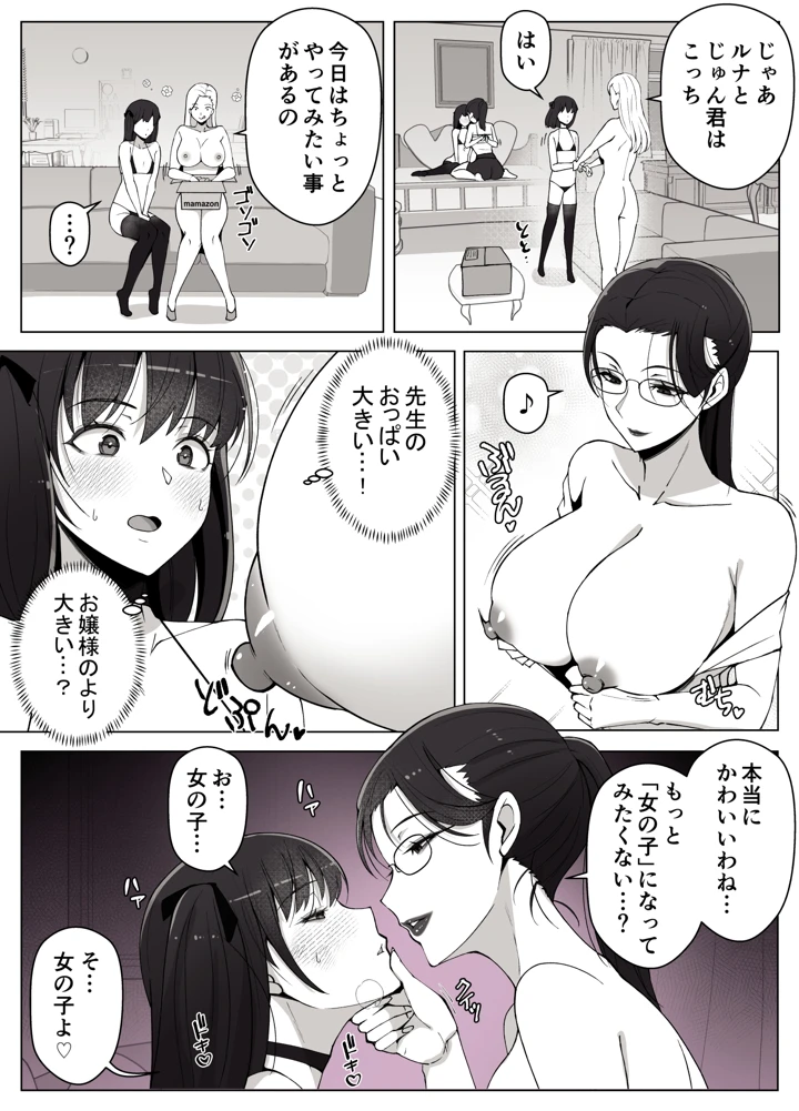 ルナお嬢様の次世代未来支援部2–少子化対策続けます–(よしよし屋) 9ページ