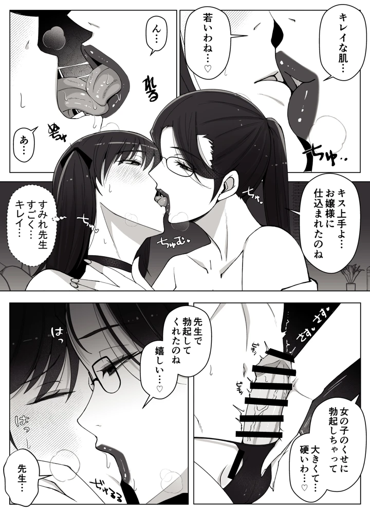 ルナお嬢様の次世代未来支援部2–少子化対策続けます–(よしよし屋) 10ページ