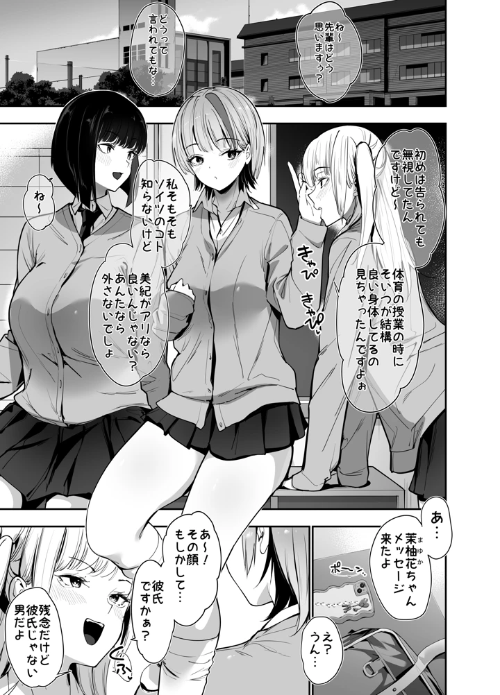 一軍ギャルの私が冴えない担任教師の特濃中出しわからせHで雌になる。(せつなさみだれ) 2ページ