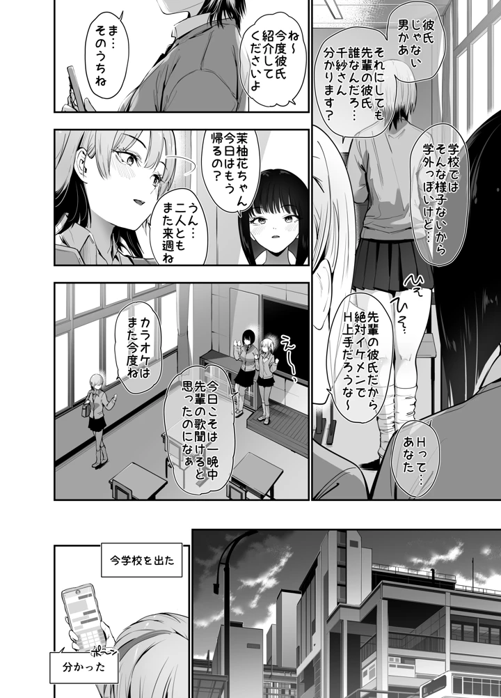 一軍ギャルの私が冴えない担任教師の特濃中出しわからせHで雌になる。(せつなさみだれ) 3ページ