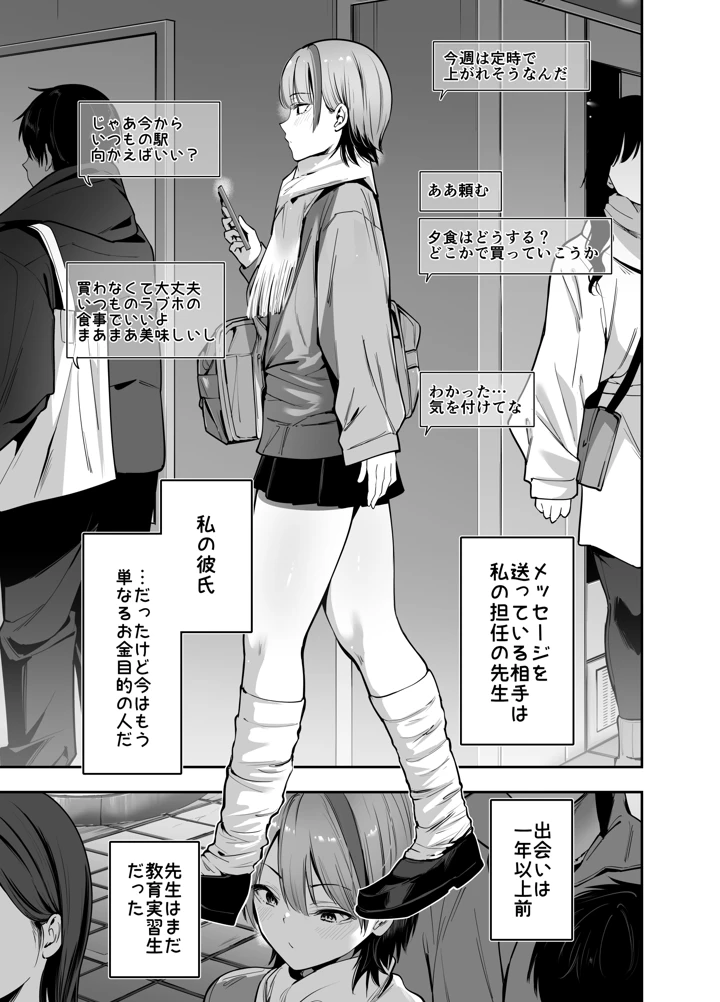 一軍ギャルの私が冴えない担任教師の特濃中出しわからせHで雌になる。(せつなさみだれ) 4ページ
