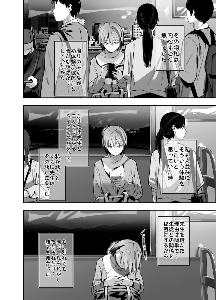 一軍ギャルの私が冴えない担任教師の特濃中出しわからせHで雌になる。(せつなさみだれ) 5ページ