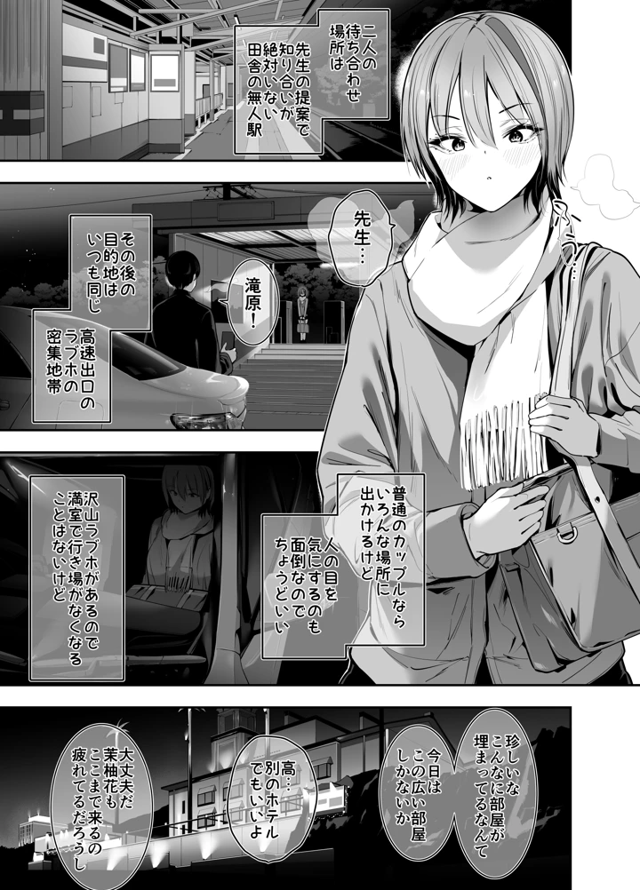 一軍ギャルの私が冴えない担任教師の特濃中出しわからせHで雌になる。(せつなさみだれ) 6ページ